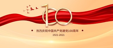 简约大气建党100周年节日宣传封面极简风