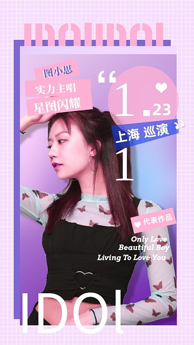 明星应援图框综艺风宣传海报