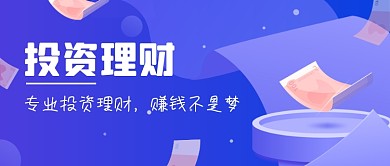 蓝色钞票投资理财公众号首图