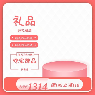 粉色珠宝促销主图