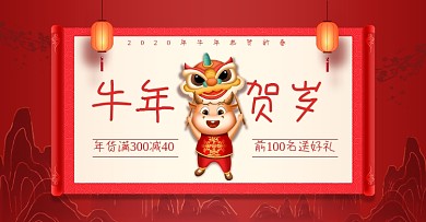 牛年贺岁春节海报banner