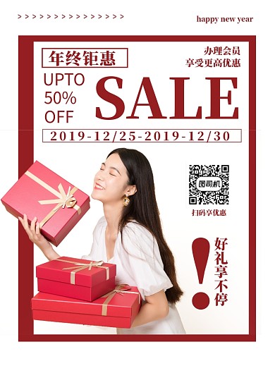 购物促销印刷海报