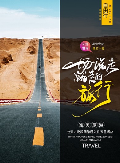 大气一场说走就走的旅行