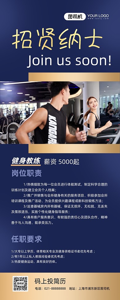 招贤纳士蓝色时尚健身房招聘易拉宝