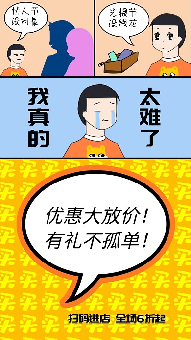 双十一促销活动特惠购物节卡通手机海报