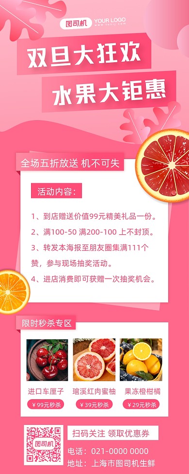 圣诞元旦水果促销摄影图手机长图海报