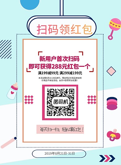 时尚二维码促销活动印刷海报