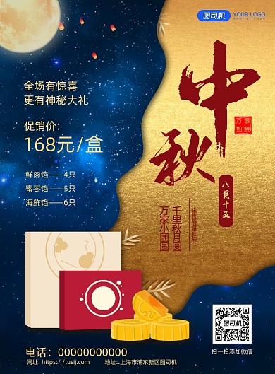 鎏金剪纸风中秋月饼促销海报