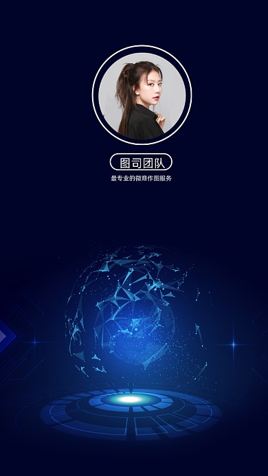 蓝色大气光感地球讲师团队聊天背景图