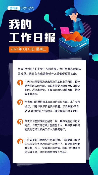 工作日报总结蓝色宣传手机海报