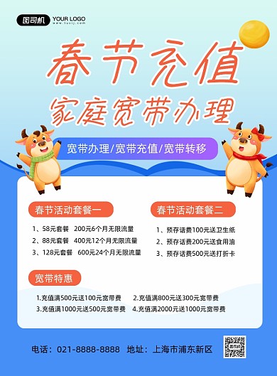 春节充值宽带蓝色卡通牛印刷海报
