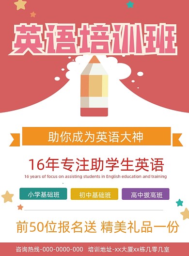 粉橙色系的英语培训班的宣传单
