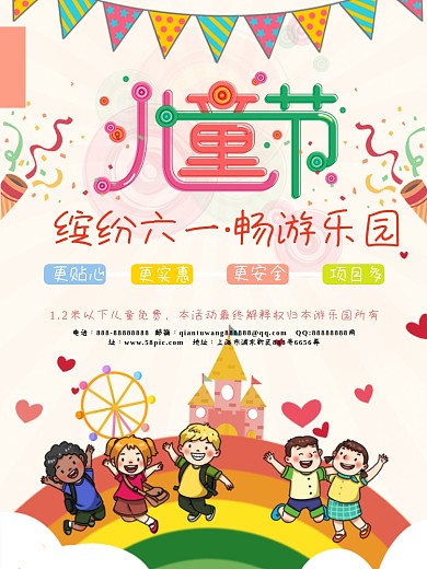 六一儿童节游乐场卡通促销海报