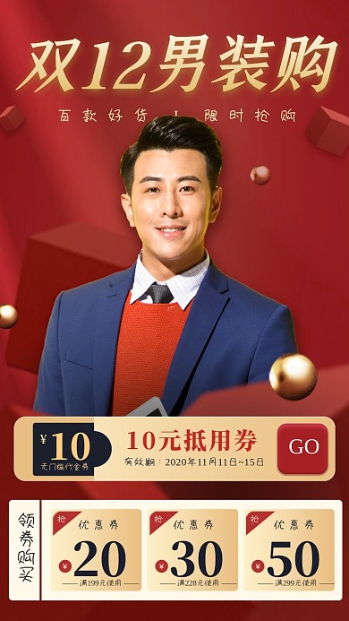 双十二男装活动领优惠券男性摄影图海报