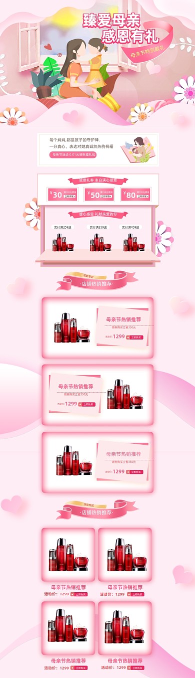 母亲节粉色感恩妈妈促销PC端店铺首页
