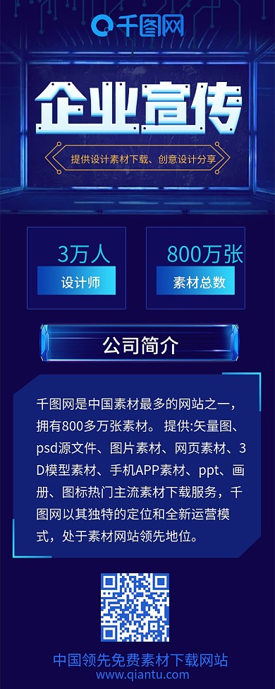 蓝色科技企业文化长图