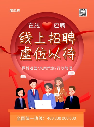 橙色简约卡通线上招聘虚位以待招聘海报
