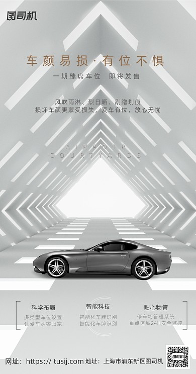 车位开盘热销简约海报