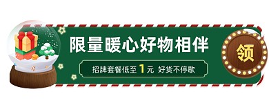 绿色卡通圣诞节活动banner