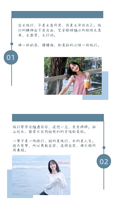 文艺清新旅行出游公众号竖版配图