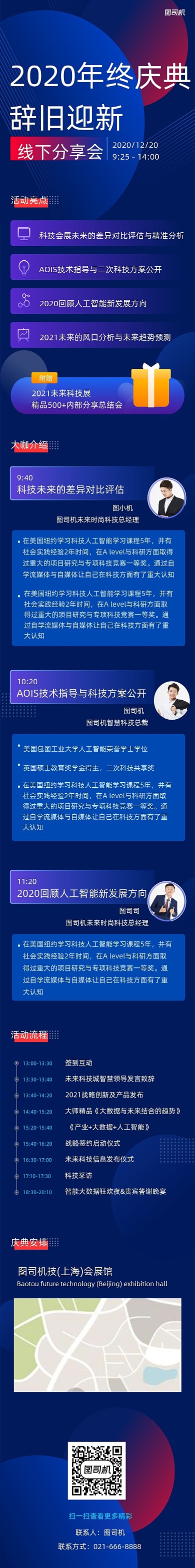 2020终庆典活动H5长图海报