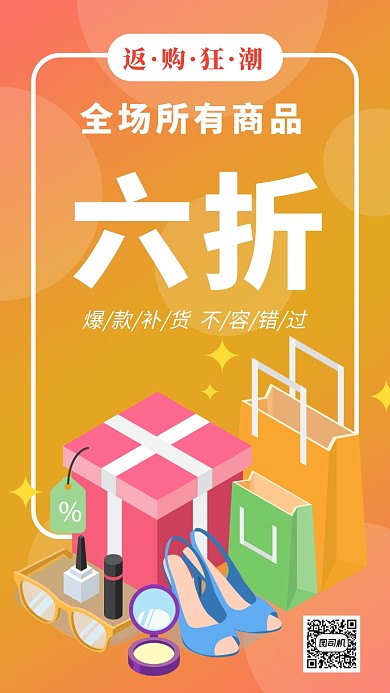 简洁双十一返购促销手机海报模板