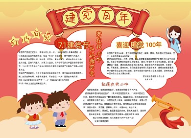 建党100周年教育小报手抄报