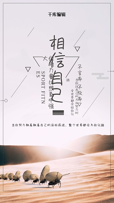 励志企业文化海报