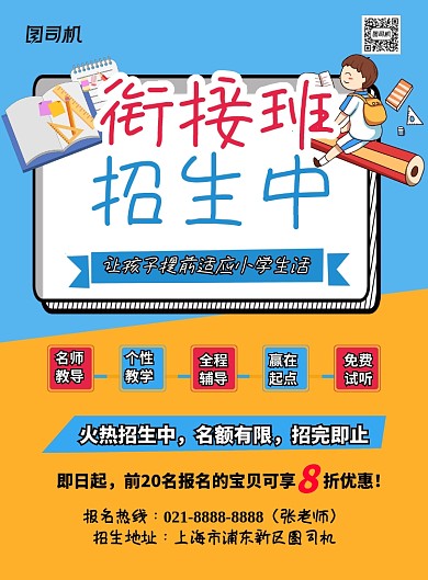 幼小衔接班招生卡通宣传海报