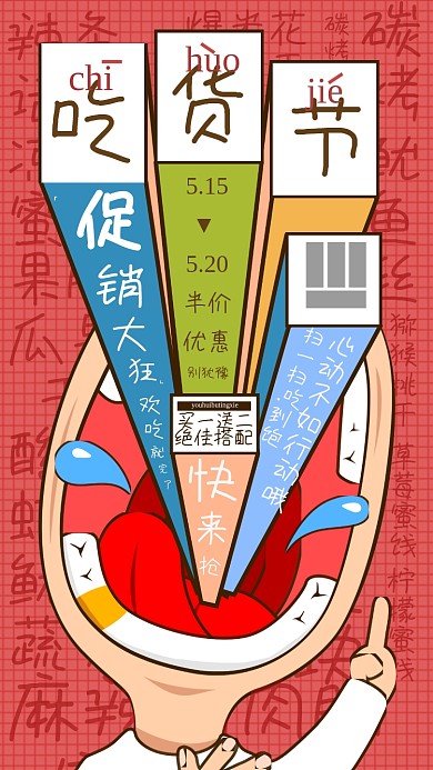 517吃货节活动促销手机海报