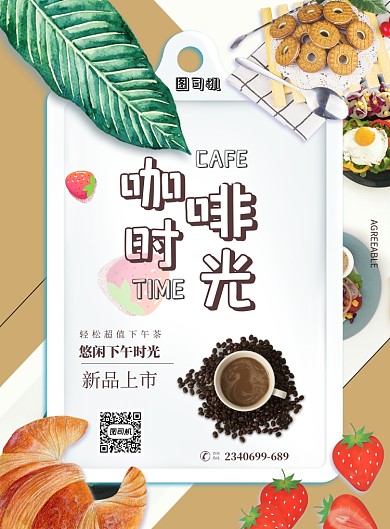 下午茶咖啡蛋糕餐饮印刷海报