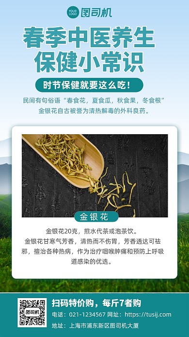 春季养生保健知识科普介绍手机海报