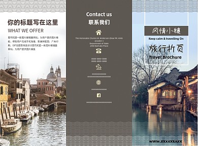 纹理质感旅行三折页模板