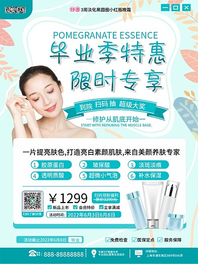 医美美容联系电话海报