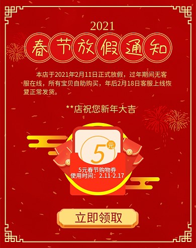 淘宝春节放假通知banner新年放假海报