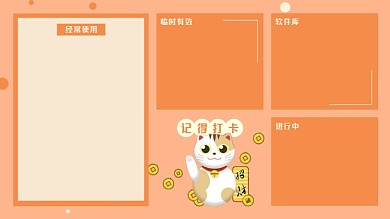 简约可爱卡通工作分区桌面电脑壁纸