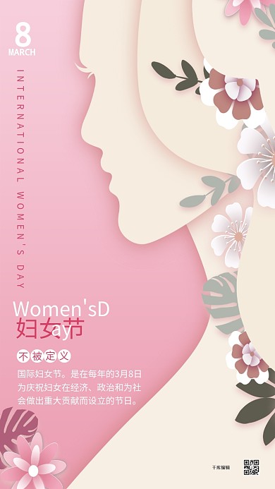 妇女节女性粉色剪纸风海报