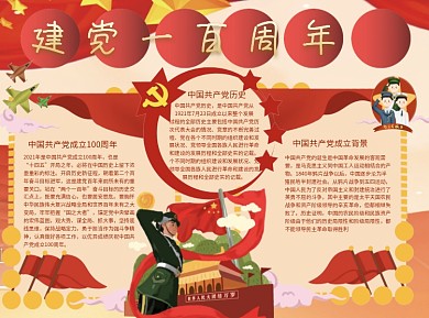 建党100周年革命Word手抄报
