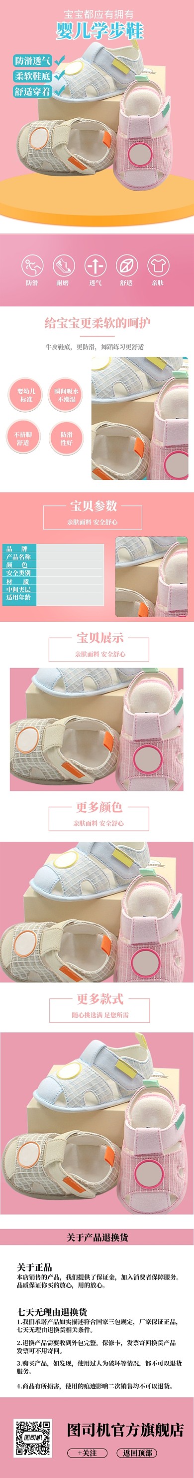 粉色清新风格婴儿学步鞋详情页