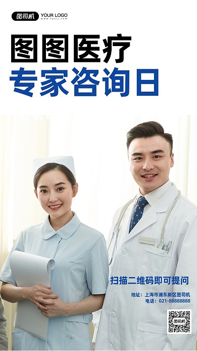 医疗专家咨询医生人像手机海报