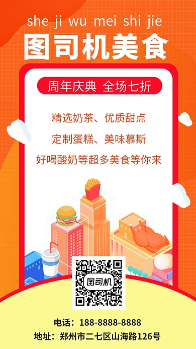 美食促销宣传手机海报