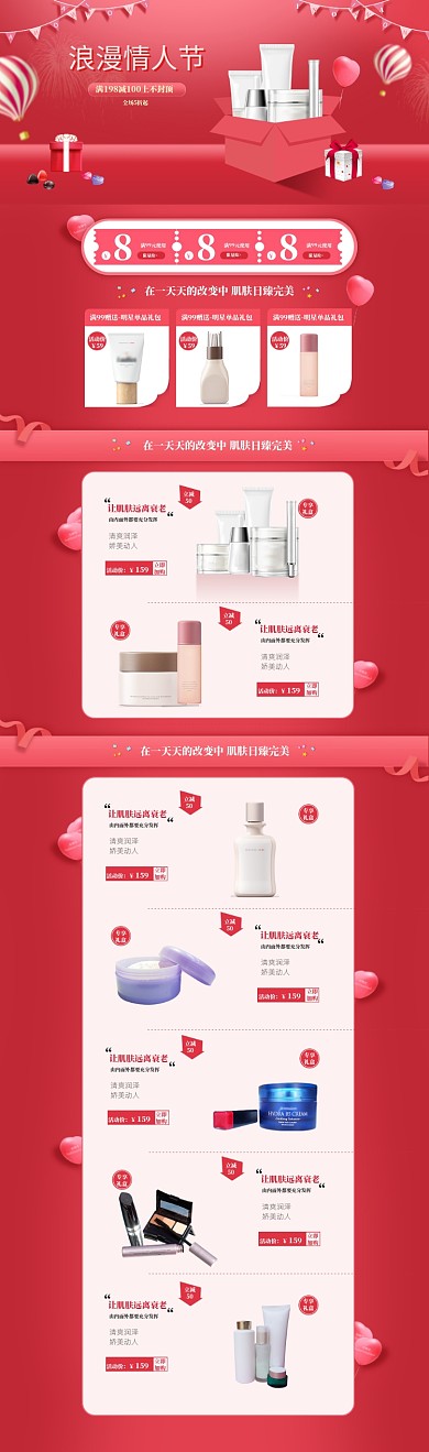 红色风格情人节化妆品促销电商首页