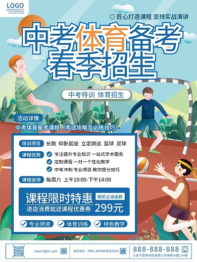 创意卡通风体育中考训练营优惠促销宣传海报