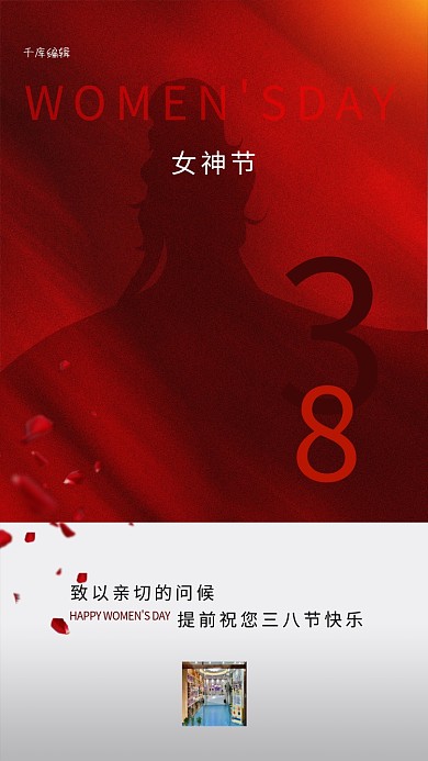 妇女节女王红色创意海报