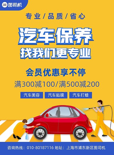 汽车保养美容优惠宣传印刷海报