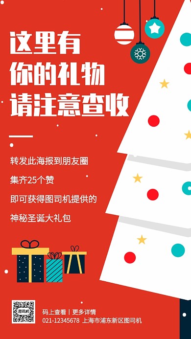 扁平创意插画圣诞节转发活动手机海报