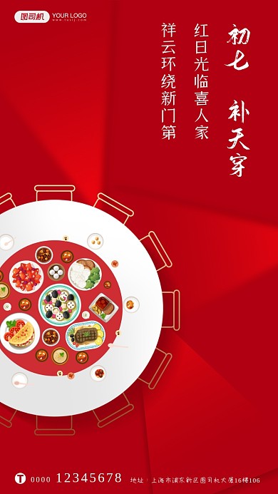 春节习俗初七补天穿系列手机海报