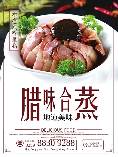 湖南特色美食海报设计