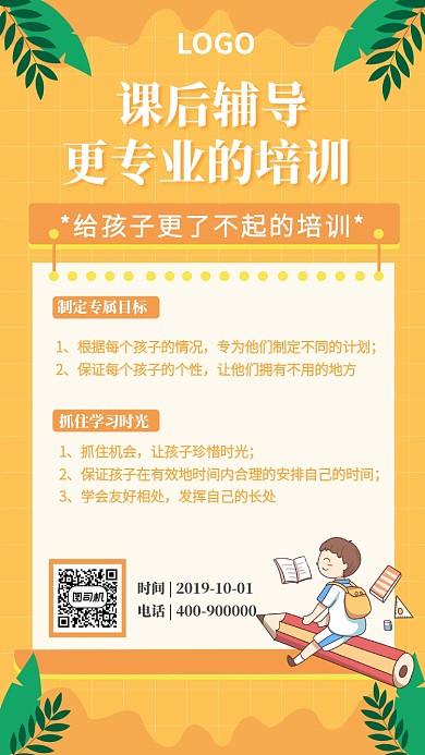 同步课程培训教育机构手机海报