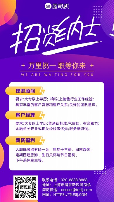 招聘紫色几何渐变手机海报
